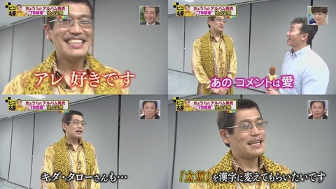 ピコ太郎 キダ・タローへ