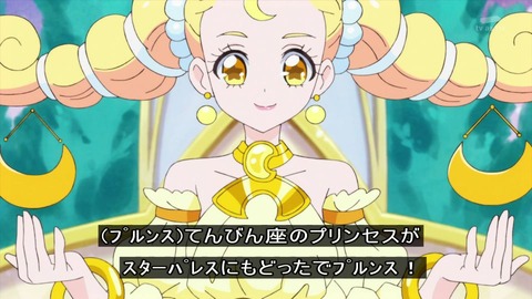 「スタートゥインクルプリキュア」8話 てんびん座のプリンセス