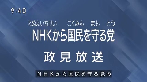 「NHKをぶっ壊す」岡本ゆきのぶも最後途中でカット?