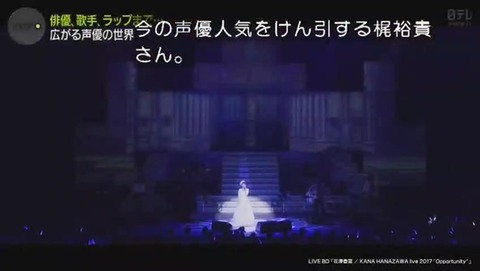 「news zero」梶裕貴 花澤香菜 出演