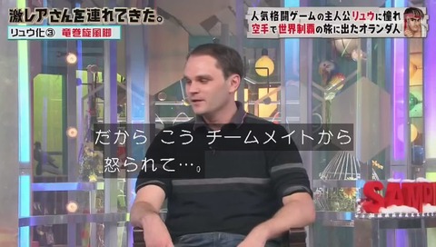 「激レアさんを連れてきた」ストリートファイターのリュウに憧れたオランダ人 クラベさん