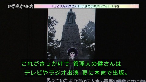 「平成ネット史」画像 侍魂