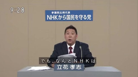 「NHKはスマートフォンやインターネットからも徴収を取ろうとする。おかしい」