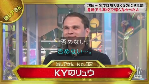 空気が読めないリュウ