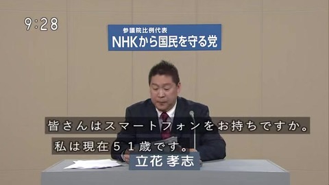 「NHKはスマートフォンやインターネットからも徴収を取ろうとする。おかしい」