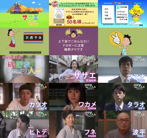 サザエさん50周年 20年後のサザエさん ヒトデちゃん登場