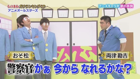 ものまねグランプリ おそ松 イヤミ カイジ コナン エヴァ等 (118)