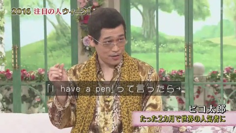 ピコ太郎 徹子の部屋