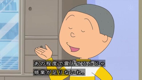 『サザエさん』『父さん説教中』カツオ「あの程度で震えているんじゃ修行が足りない」