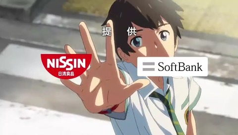 映画「君の名は。」「提供スポンサーのロゴが入れ替わってる」