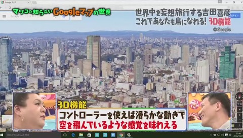 マツコの知らない世界 Googleマップ特集