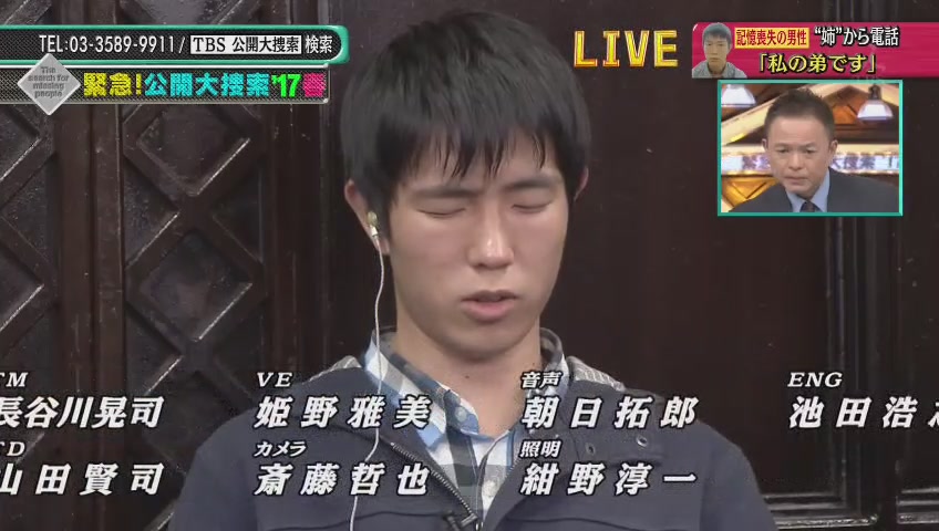 放送事故 Tbsまたブツ切れ 緊急 公開大捜索 記憶喪失の菊園夏樹 林田遼太郎 さん 姉と電話中 8res 分 その日盛り上がったch