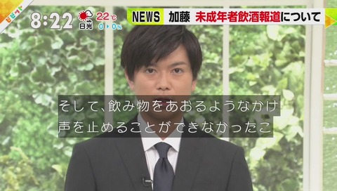 ビビット 加藤シゲアキ 謝罪 動画