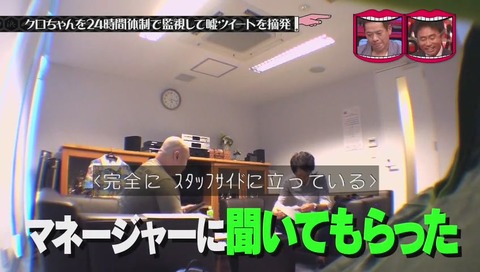 クロちゃん マネージャー会話