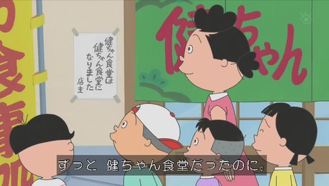 健ちゃん食堂は健ちゃん食堂になりました