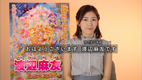 プリキュア37話 渡辺麻友 (2)