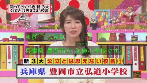怒り新党 新・3大公立とは思えない校舎