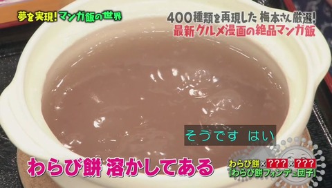 「コンビニお嬢様」わらび餅フォンデュ団子