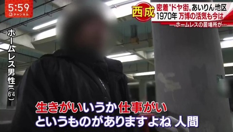 大阪 あいりん地区 ホームレス