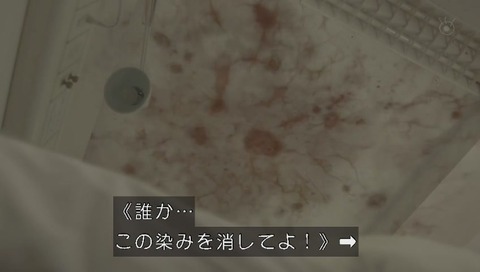 世にも奇妙な物語'20夏の特別編 『シミ』「誰かこのシミを消して」