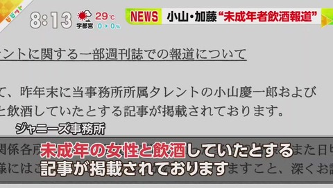 NEWS 小山慶一郎 加藤シゲアキ 未成年飲酒報道