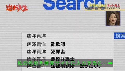 唐澤貴洋 サジェスト汚染される