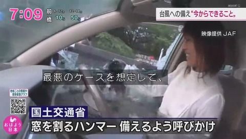 おはよう日本 台風への備え 窓を割るハンマー