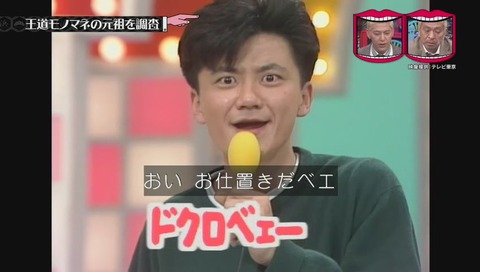河村和範氏 ものまね ドクロベエ