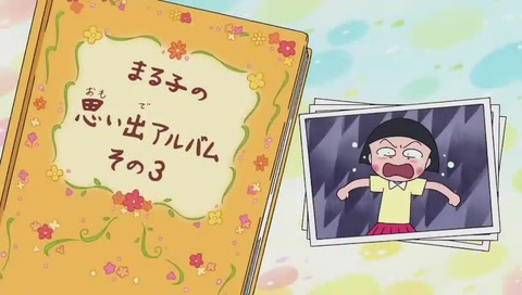 ちびまる子ちゃん 30周年 まる子の思い出アルバム