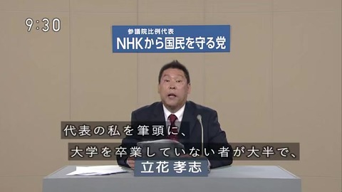 NHKから国民を守る党 構成員は庶民が大半、前科者もいる
