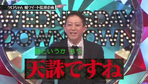 クロちゃん監視企画 天誅