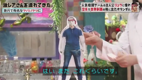 「激レアさんを連れてきた」ストリートファイターのリュウに憧れたオランダ人 クラベさん