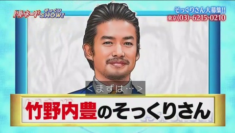 『竹野内豊』: 社本英樹 さん