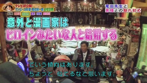 尾田栄一郎 嫁