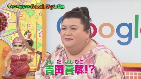 マツコの知らない世界 Googleマップ特集