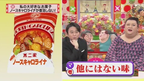 マツコ有吉の怒り新党 お菓子論争