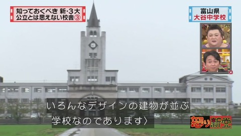 富山県 小矢部市立 大谷中学校