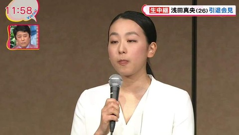 浅田真央 引退会見 