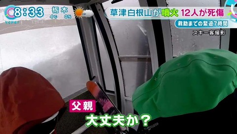 白根山 ゴンドラ救難映像
