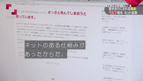 クローズアップ現代+ フェイクニュース特集