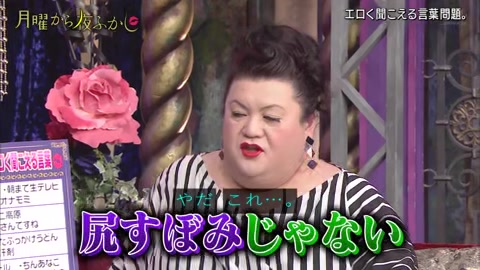 卑猥に聞こえる言葉