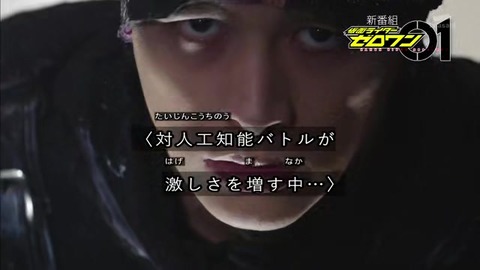 仮面ライダー01(ゼロワン) 開始