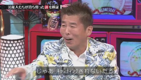 「水曜日のダウンタウン」勝俣州和