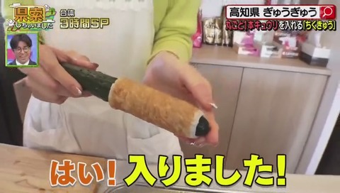 高知県民が愛する ぎゅうぎゅう の完成
