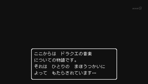 ドラゴンクエスト30th そして新たな伝説へ