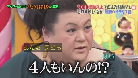 マツコの知らない世界 大人もハマる玩具の世界