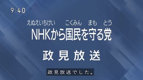 「NHKをぶっ壊す」岡本ゆきのぶも最後途中でカット?