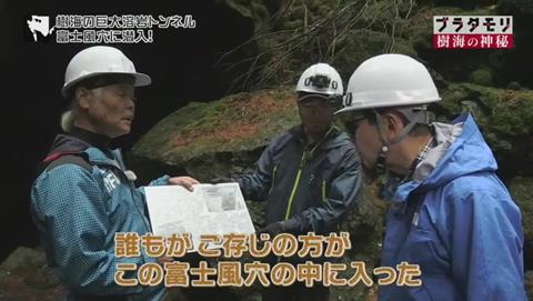 ブラタモリ 富士の樹海 第二回
