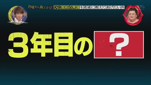 3年目の浮気