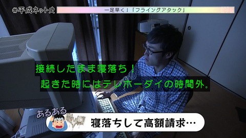 「平成ネット史」画像